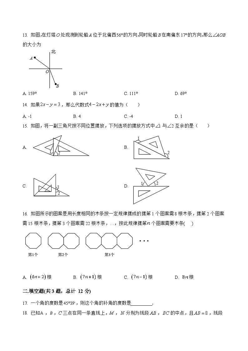 河北省廊坊市香河县2022-2023学年七年级上学期期末模拟测试数学试卷(含解析)第3页