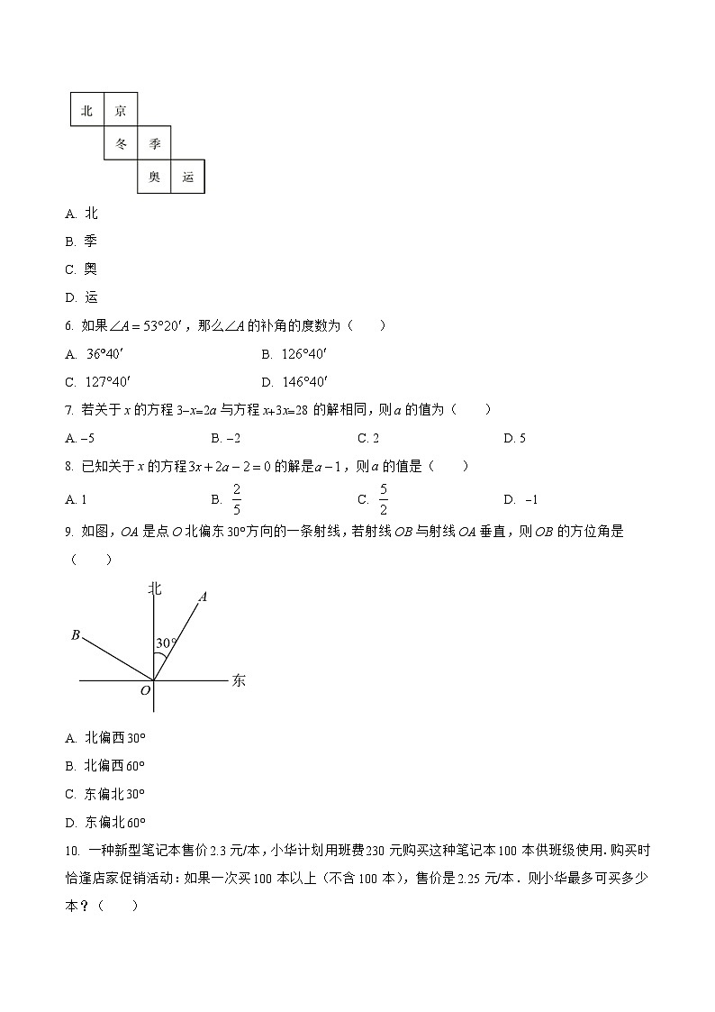 河北省秦皇岛市北戴河区2022-2023学年七年级上学期期末模拟测试数学试卷(含解析)02