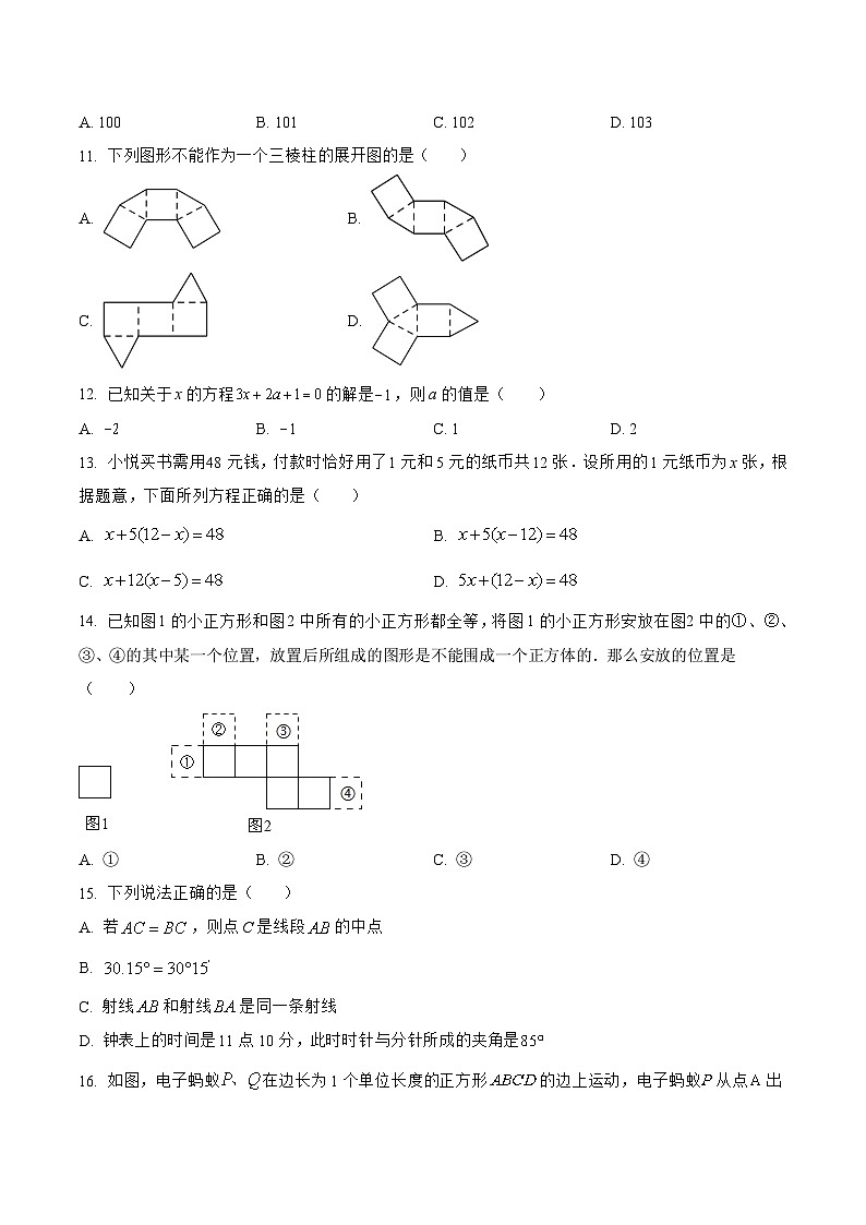 河北省秦皇岛市北戴河区2022-2023学年七年级上学期期末模拟测试数学试卷(含解析)03