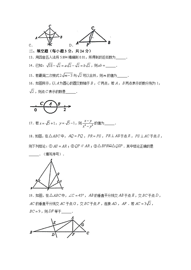河北省秦皇岛市昌黎县2022-2023学年八年级上学期期末质量检测数学试卷第3页