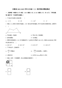 河北省秦皇岛市昌黎县2022-2023学年七年级上学期期末模拟测试数学试卷(含解析)