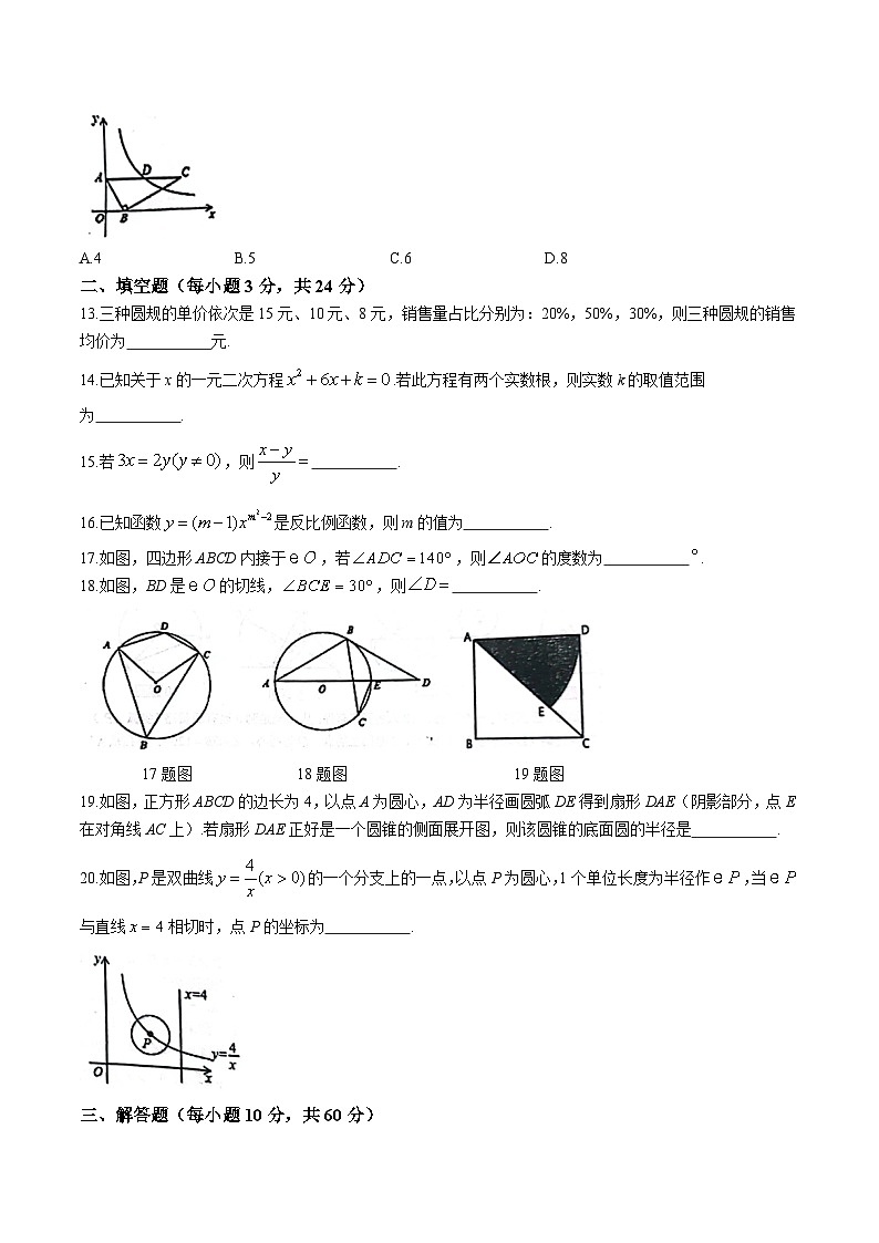 河北省秦皇岛市昌黎县2023届九年级上学期期末质量检测数学试卷(含答案)第3页
