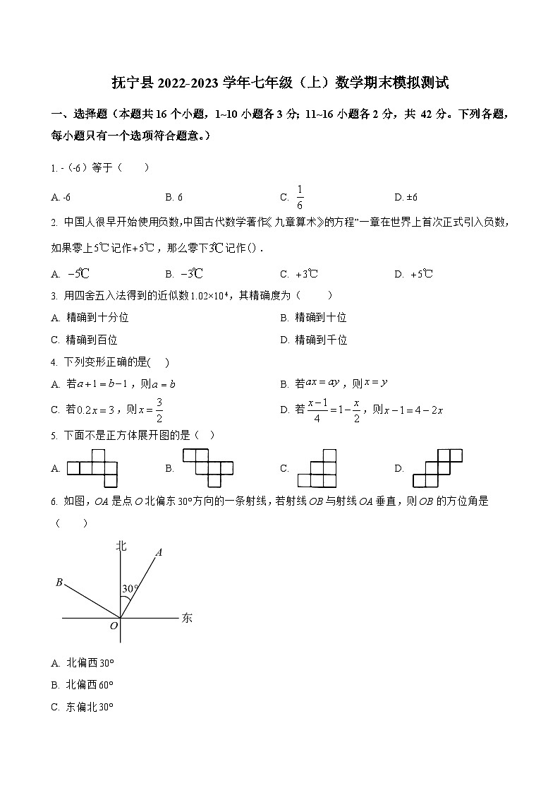 河北省秦皇岛市抚宁县2022-2023学年七年级上学期期末模拟测试数学试卷(含解析)第1页