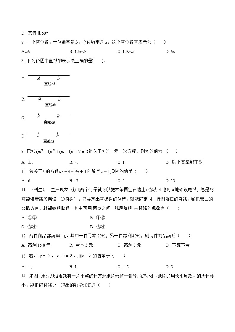 河北省秦皇岛市抚宁县2022-2023学年七年级上学期期末模拟测试数学试卷(含解析)第2页