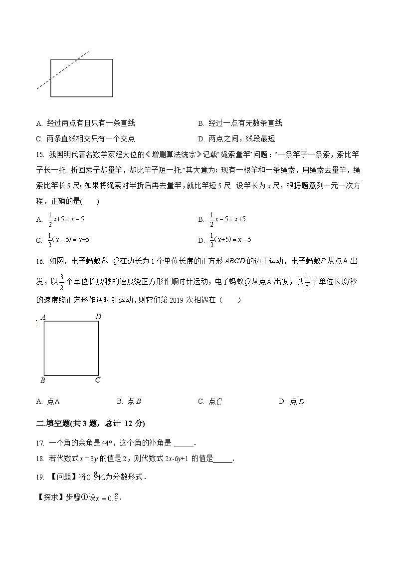 河北省秦皇岛市抚宁县2022-2023学年七年级上学期期末模拟测试数学试卷(含解析)第3页