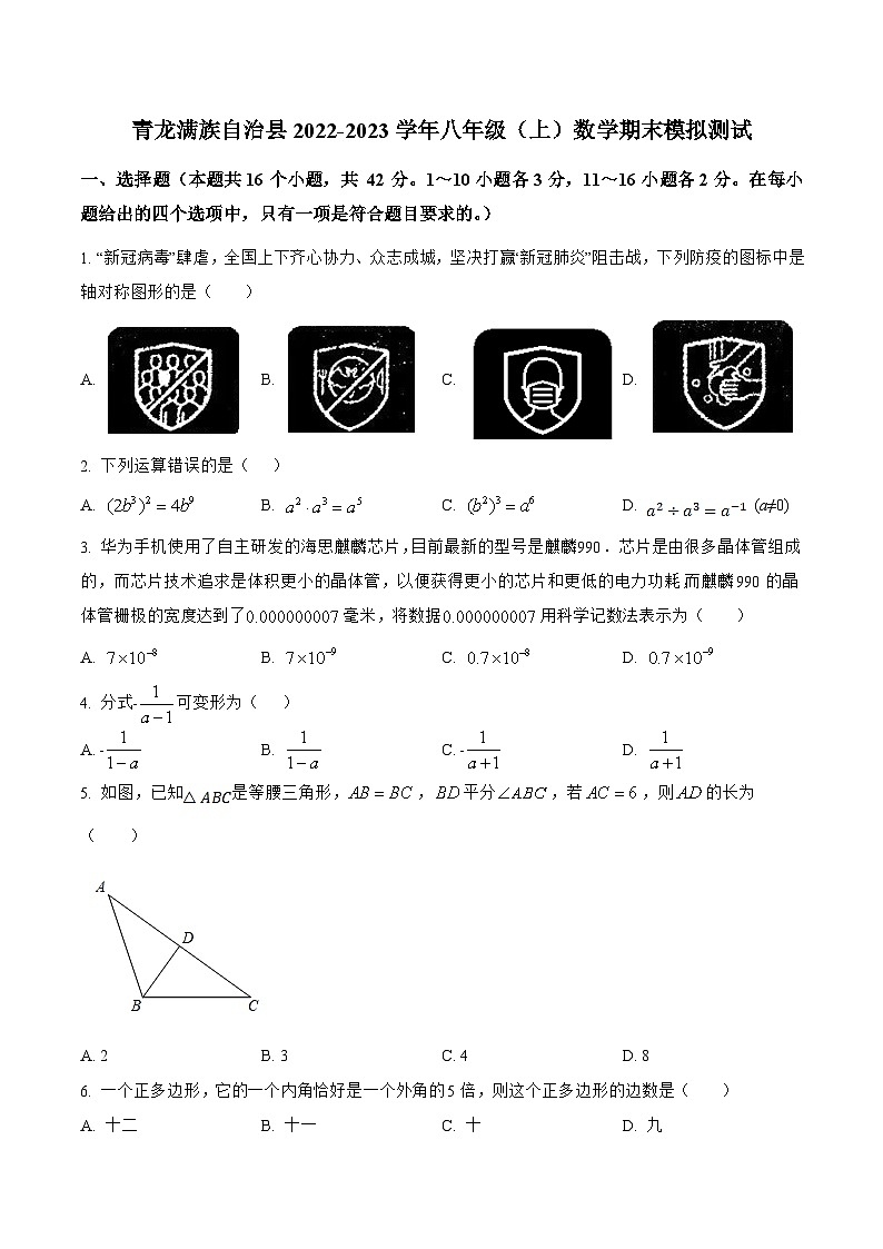 河北省秦皇岛市青龙满族自治县2022-2023学年八年级上学期期末模拟测试数学试卷01