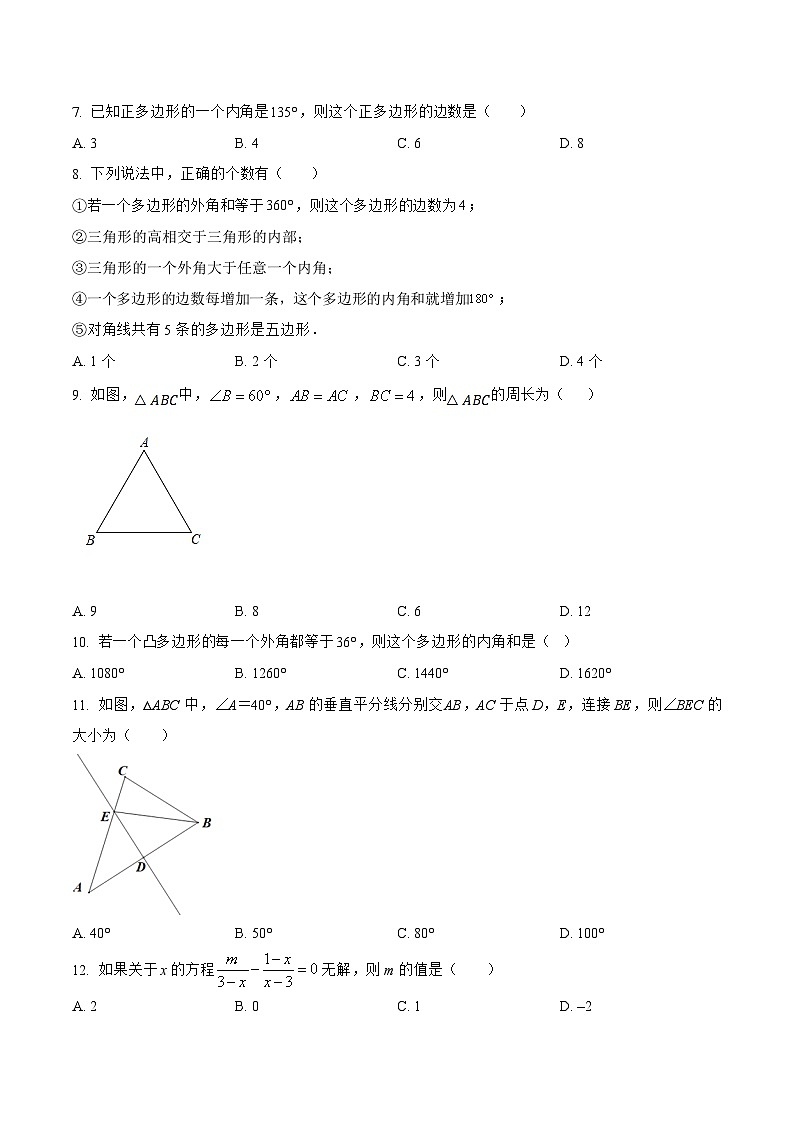 河北省秦皇岛市青龙满族自治县2022-2023学年八年级上学期期末模拟测试数学试卷02