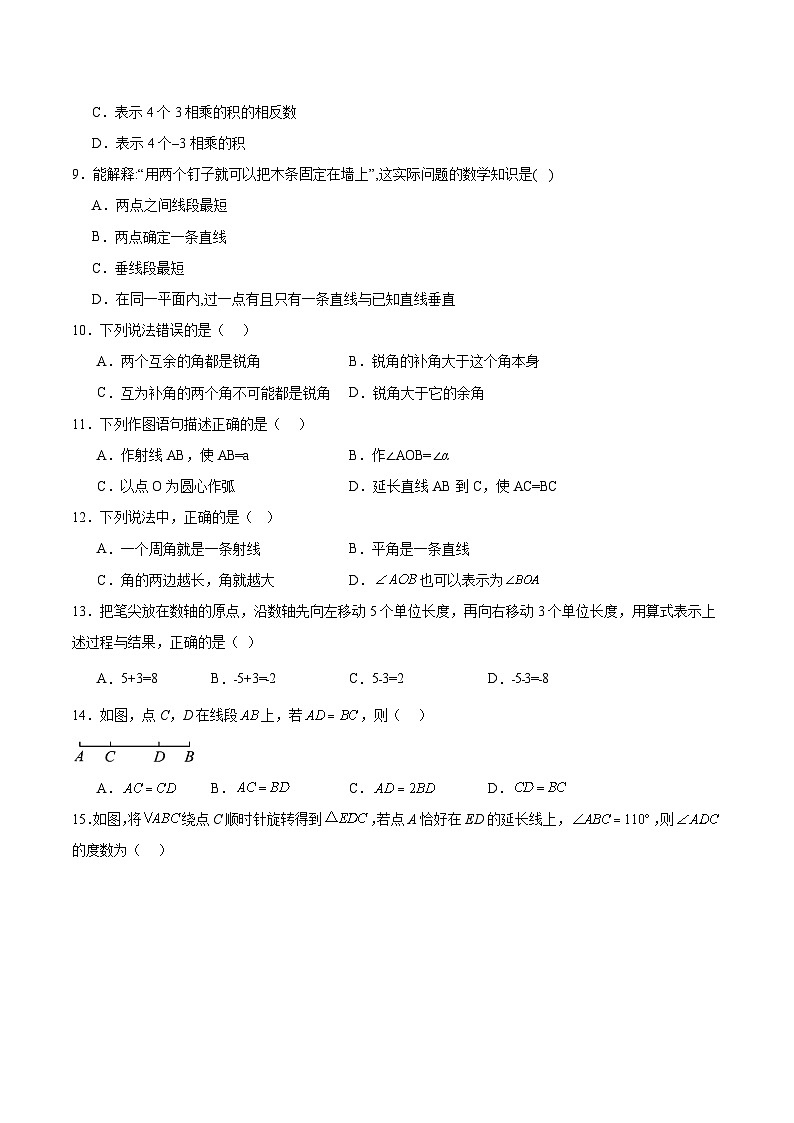 河北省秦皇岛市青龙满族自治县部分学校2023-2024学年七年级上学期期中考试数学试卷(含答案)第2页