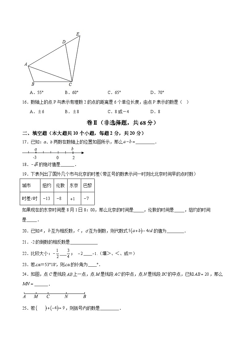河北省秦皇岛市青龙满族自治县部分学校2023-2024学年七年级上学期期中考试数学试卷(含答案)第3页