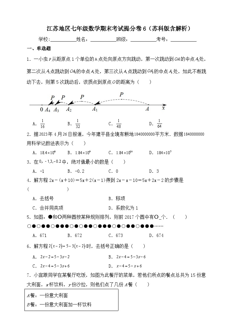 【提分必刷】江苏地区七年级上册数学期末考试提分卷6（苏科版含解析）01