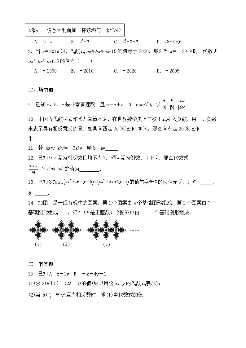 【提分必刷】江苏地区七年级上册数学期末考试提分卷6（苏科版含解析）02