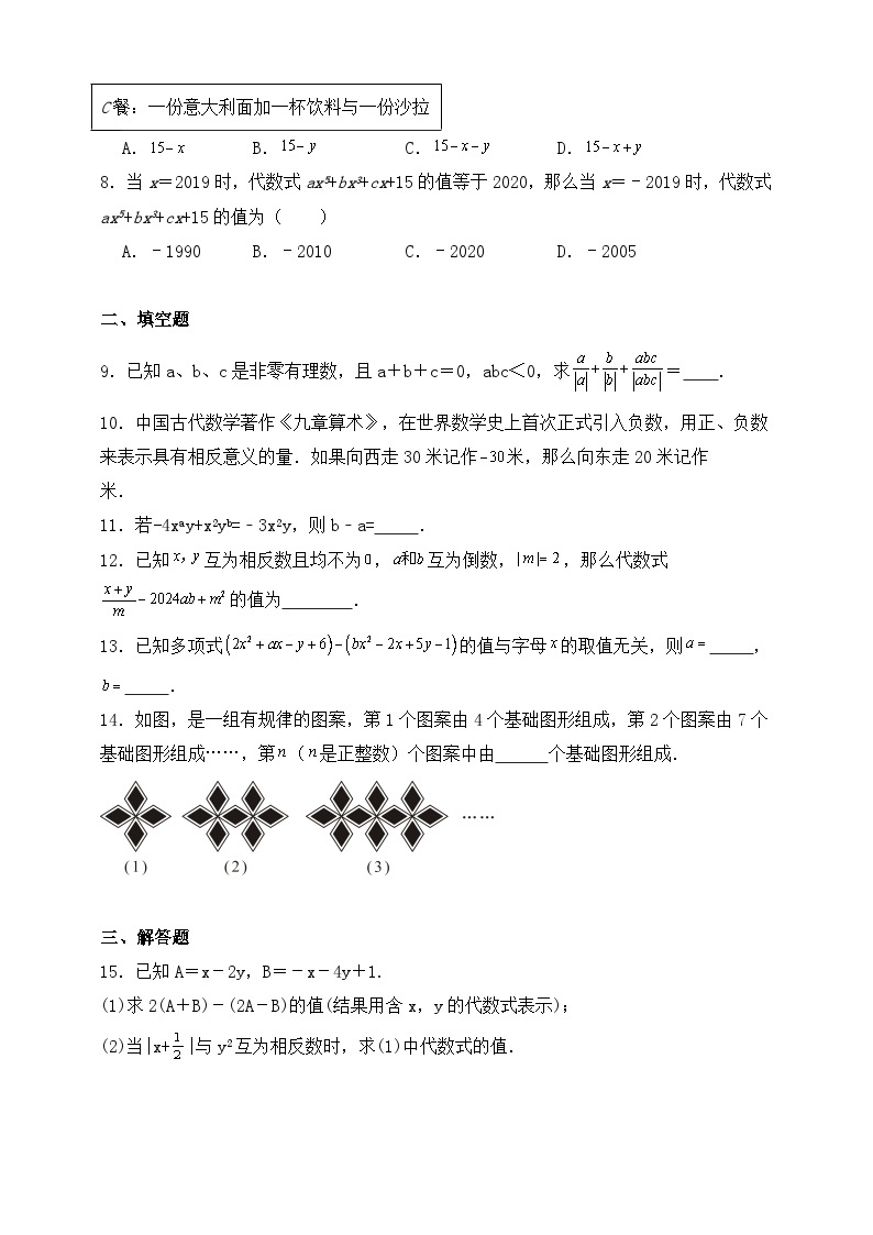【提分必刷】江苏地区七年级上册数学期末考试提分卷6（苏科版含解析）02