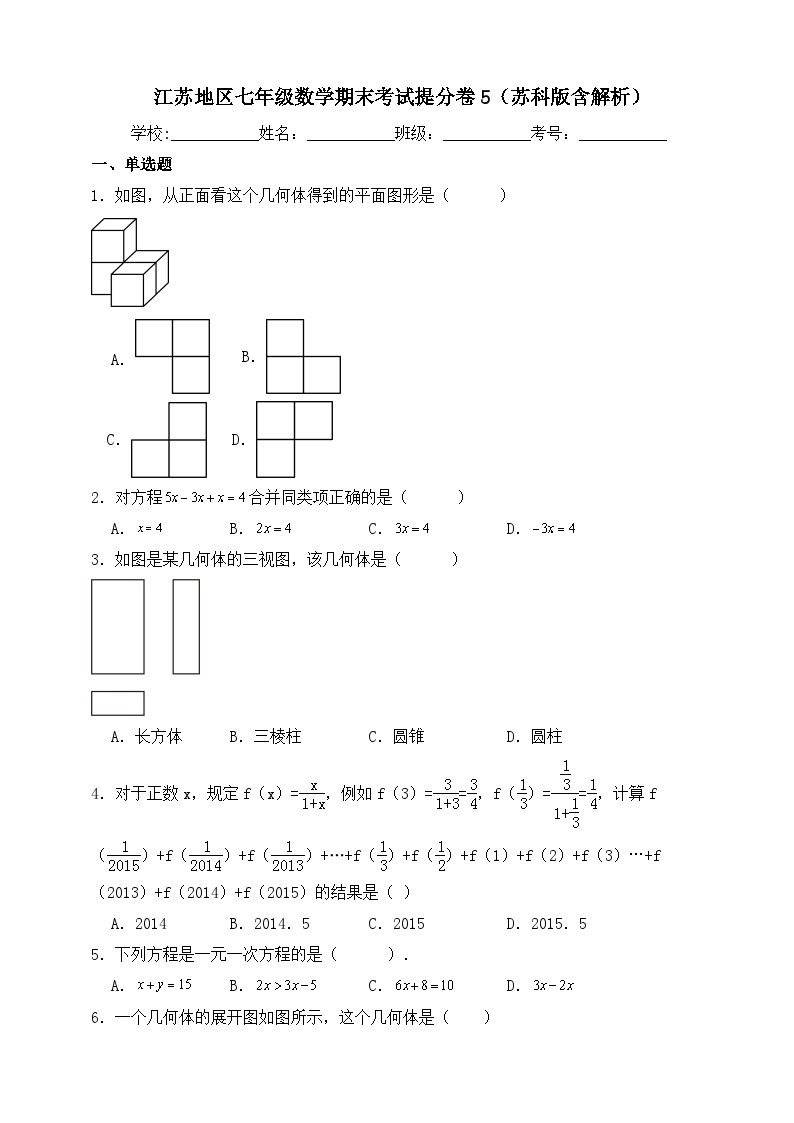 【提分必刷】江苏地区七年级上册数学期末考试提分卷5（苏科版含解析）01