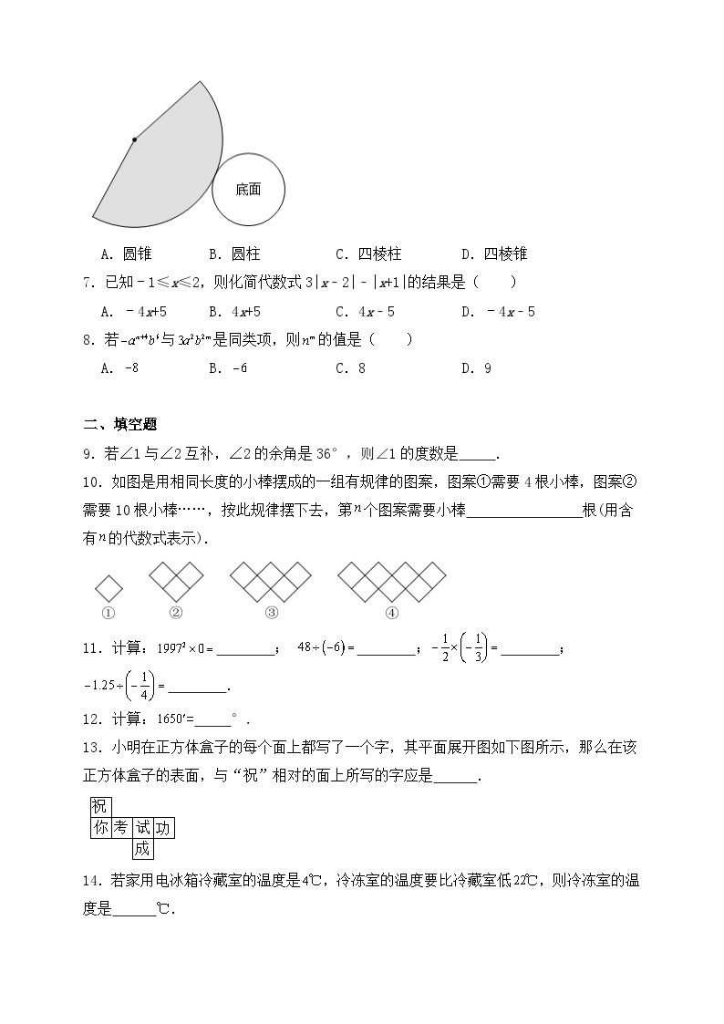 【提分必刷】江苏地区七年级上册数学期末考试提分卷5（苏科版含解析）02