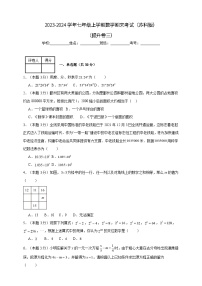 2023-2024学年七年级上学期数学期末考试（苏科版）提升卷三(含解析)