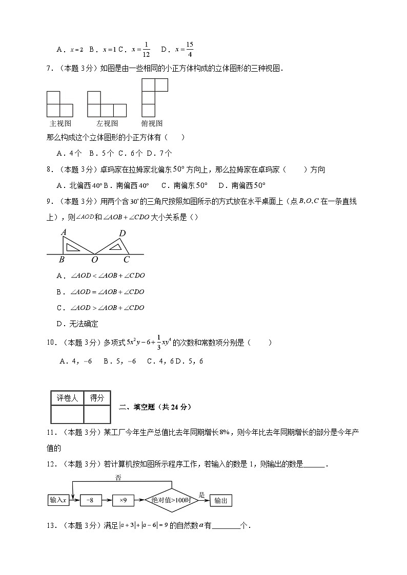 2023-2024学年七年级上学期数学期末考试（苏科版）提升卷三(含解析)02