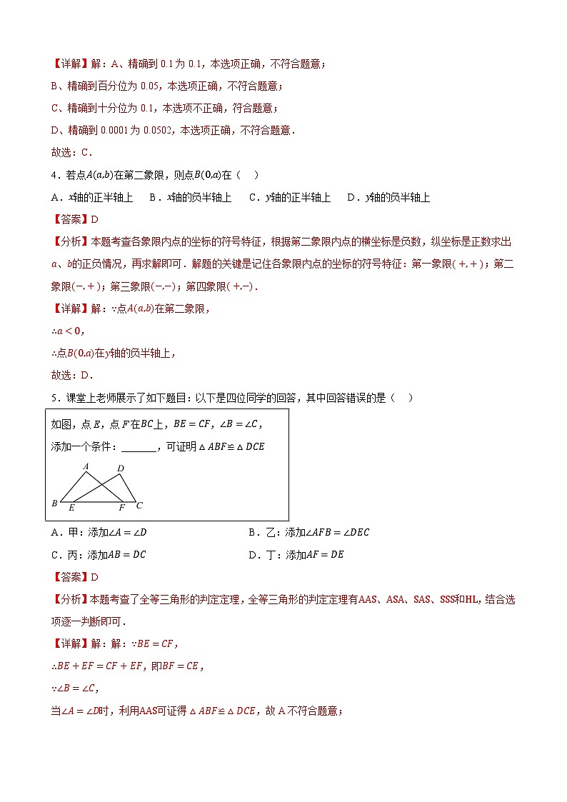 苏科版八年级上册期末考前必刷数学卷  原卷+解析卷02