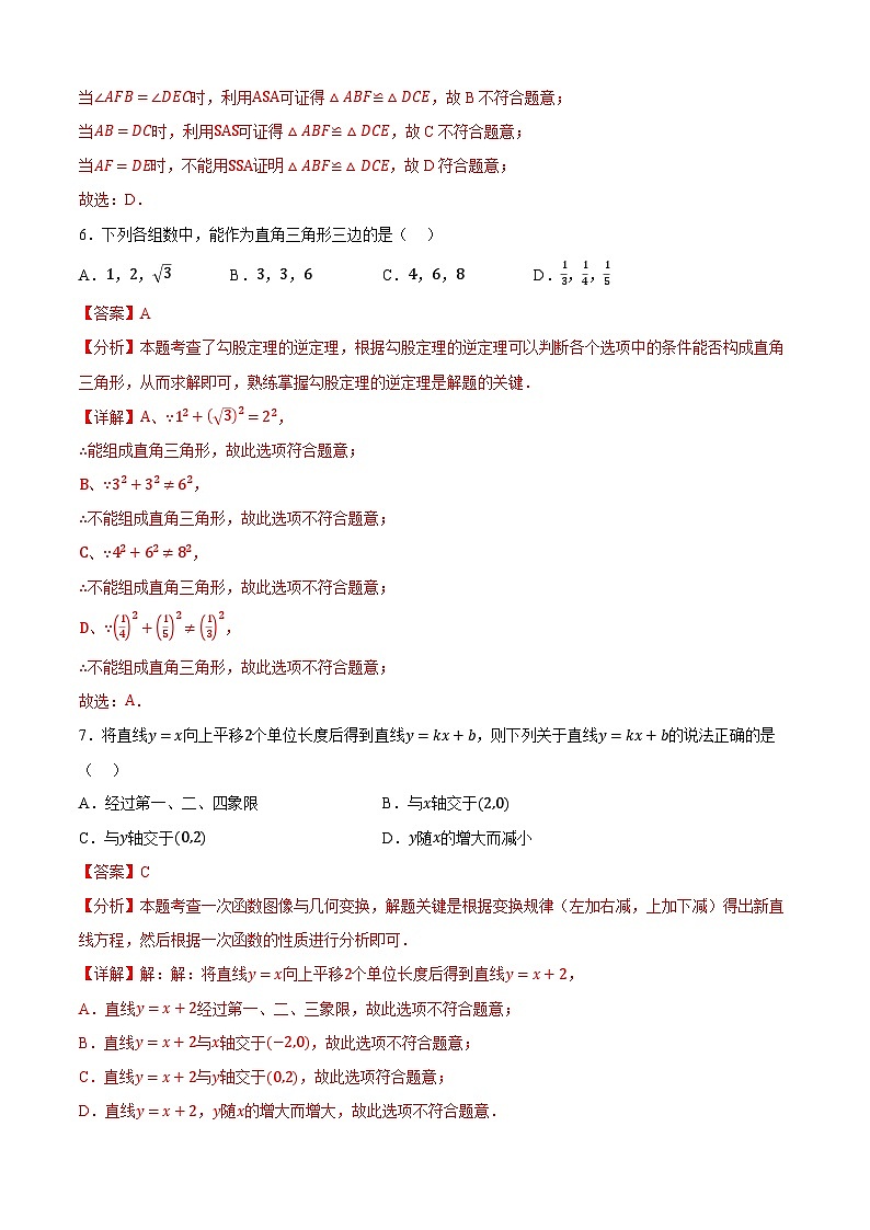 苏科版八年级上册期末考前必刷数学卷  原卷+解析卷03