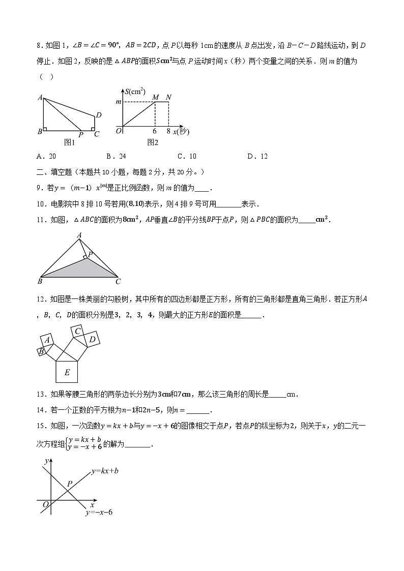 苏科版八年级上册期末考前必刷数学卷  原卷+解析卷02