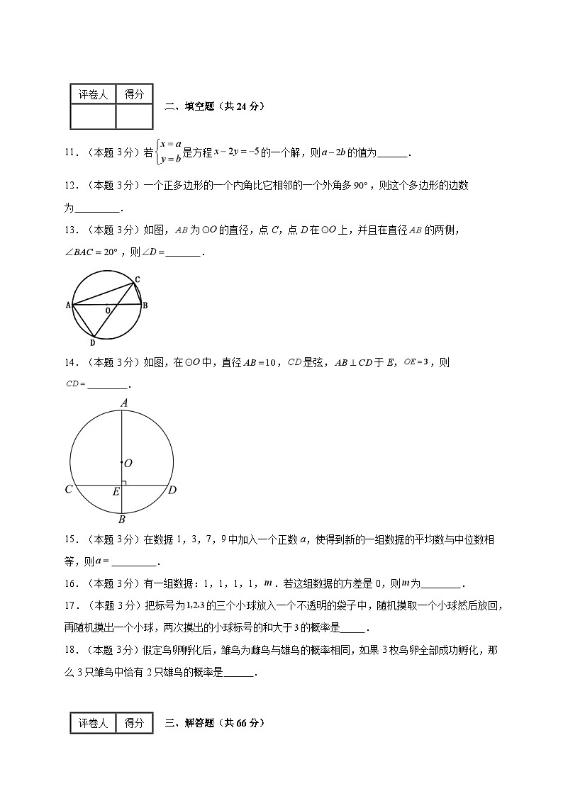 2023-2024学年九年级上学期数学期末考试（苏科版）提升卷一(含解析)03