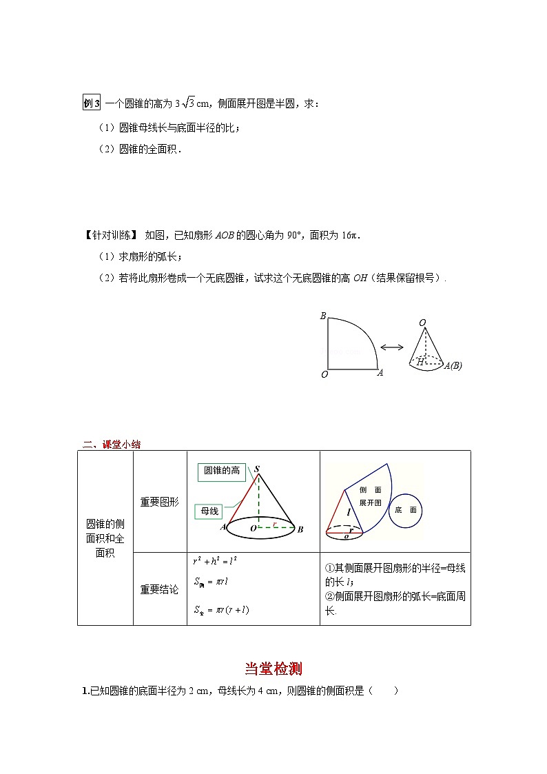 27.3 第2课时圆锥的侧面积和全面积 华师版九年级数学下册学案03