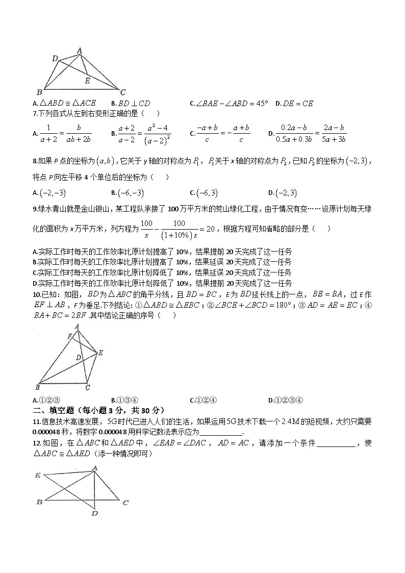 黑龙江省牡丹江市海林市2023-2024学年八年级上学期期末数学试题(含答案)02