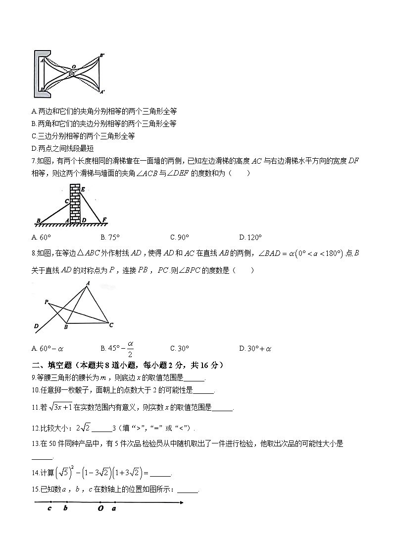 北京市房山区2023-2024学年八年级上学期期末数学试题(无答案)02