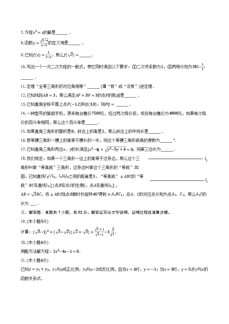 2023-2024学年上海市嘉定区八年级（上）期末数学试卷（含解析）第2页