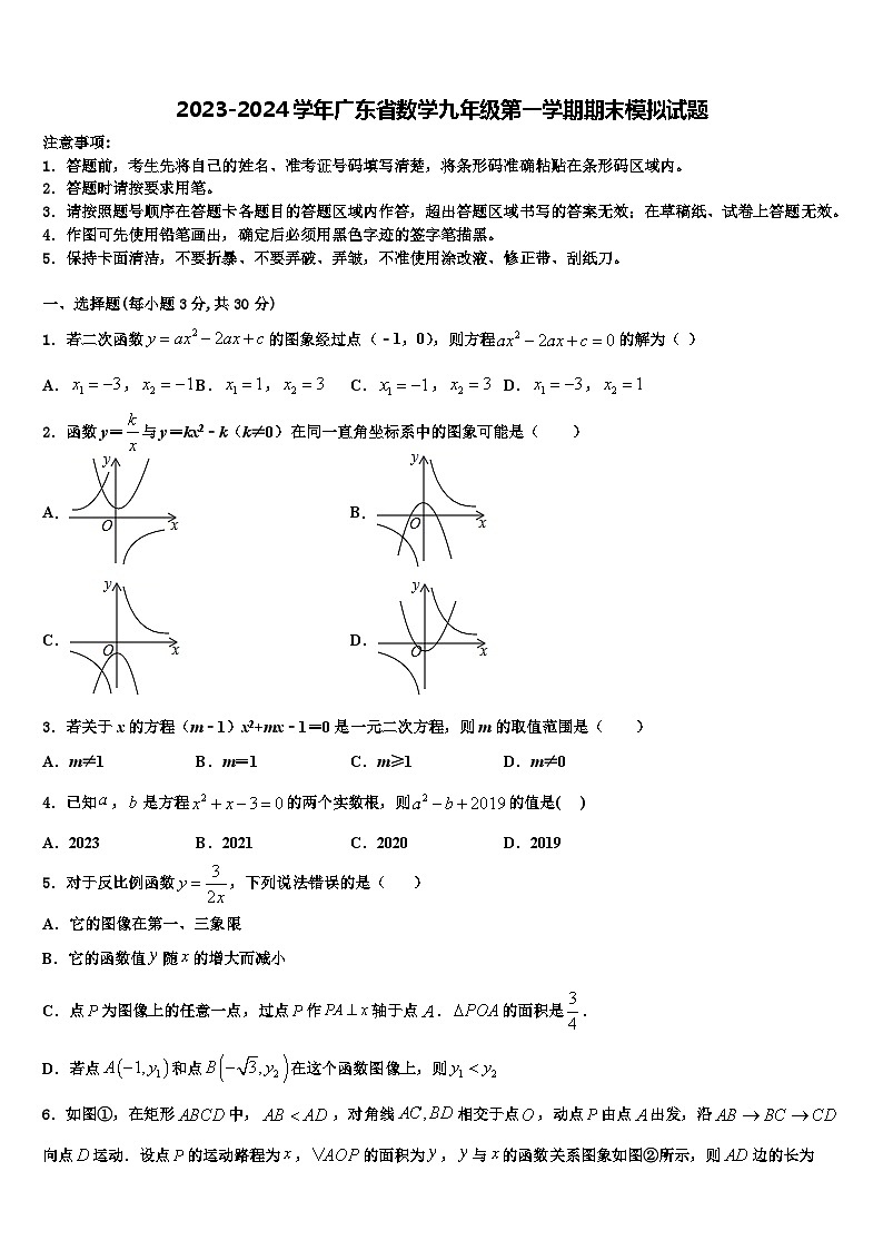2023-2024学年广东省数学九年级第一学期期末模拟试题第1页
