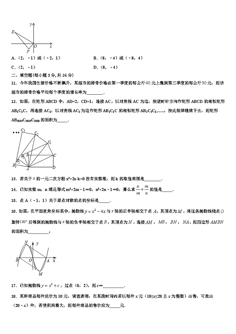 2023-2024学年广东省数学九年级第一学期期末模拟试题第3页