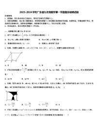 2023-2024学年广东省九年级数学第一学期期末调研试题