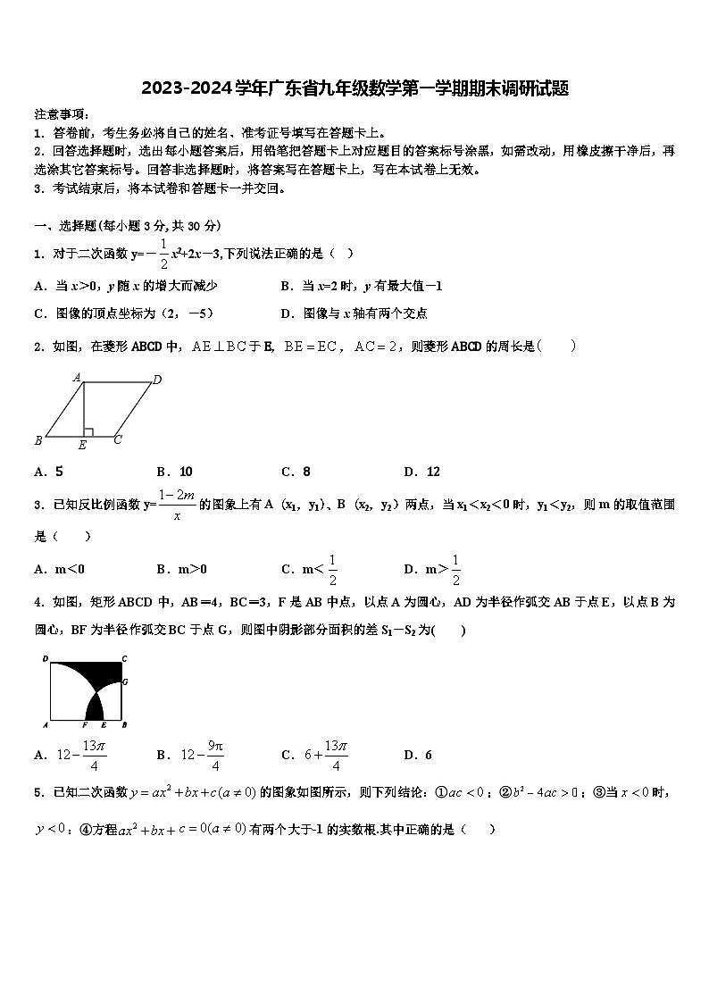 2023-2024学年广东省九年级数学第一学期期末调研试题第1页