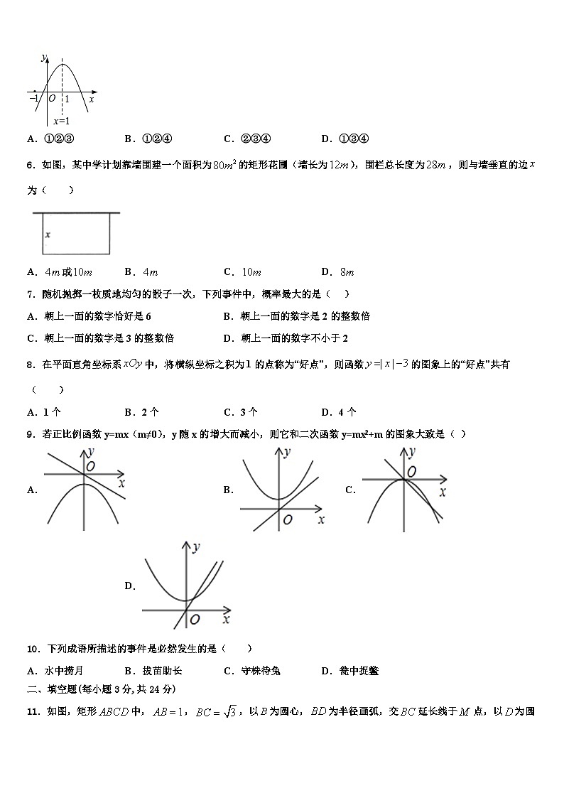 2023-2024学年广东省九年级数学第一学期期末调研试题第2页