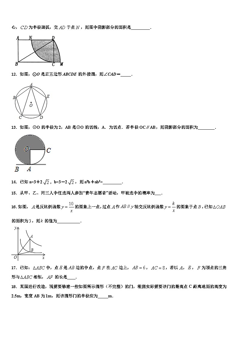 2023-2024学年广东省九年级数学第一学期期末调研试题第3页
