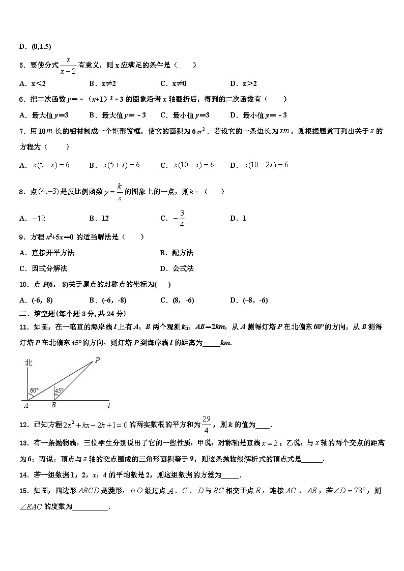 2023-2024学年广东省数学九年级第一学期期末综合测试模拟试题第2页