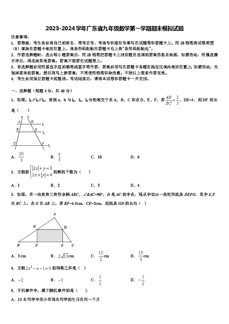 2023-2024学年广东省九年级数学第一学期期末模拟试题第1页