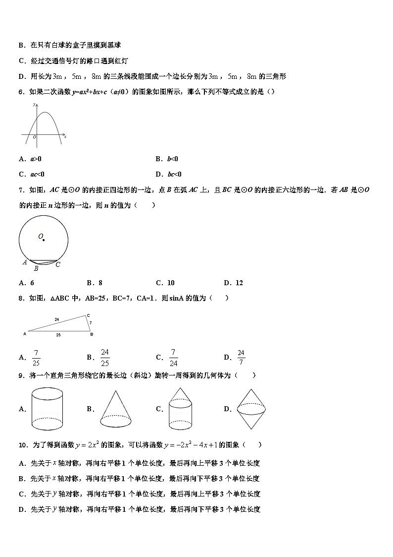 2023-2024学年广东省九年级数学第一学期期末模拟试题第2页