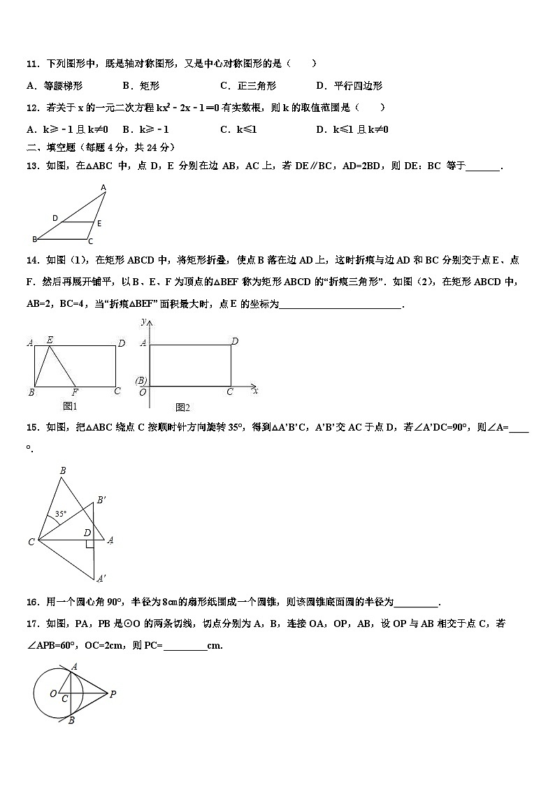 2023-2024学年广东省九年级数学第一学期期末模拟试题第3页