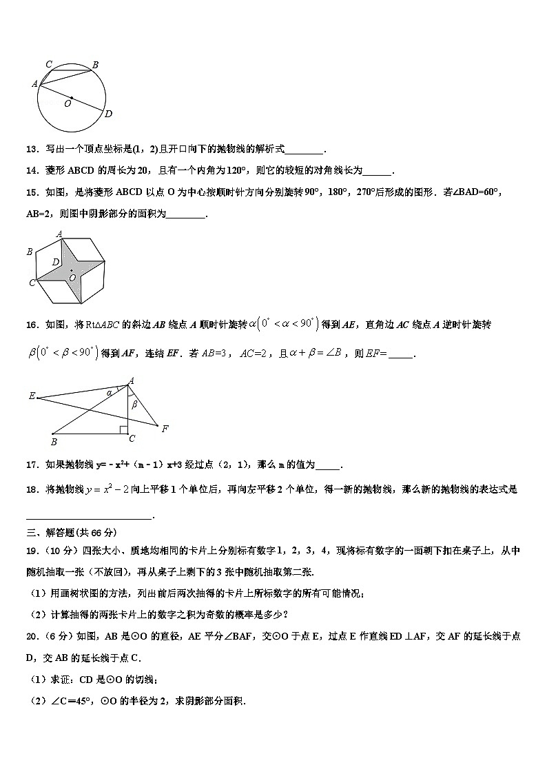 2023-2024学年广东省数学九年级上期末综合测试模拟试题03