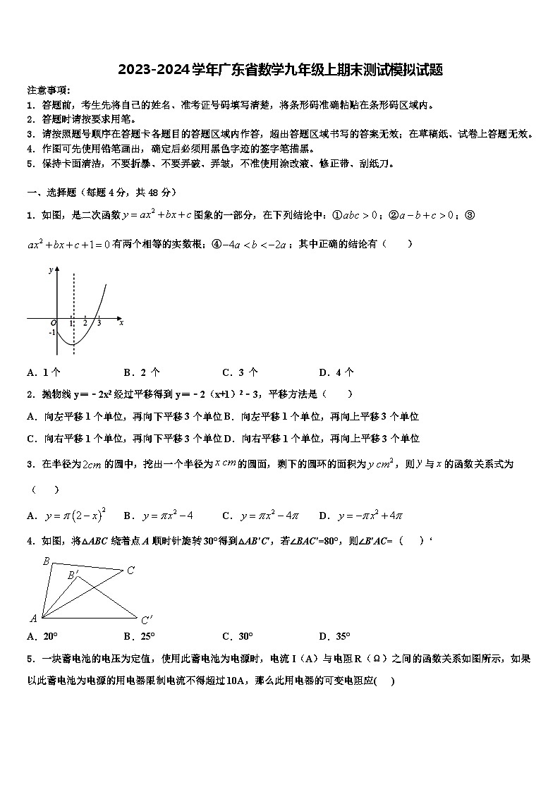 2023-2024学年广东省数学九年级上期末测试模拟试题01