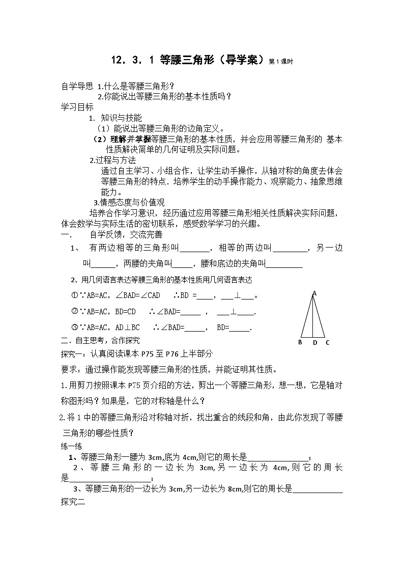 13.3.1 等腰三角形的性质 学案 2023-2024学年人教版八年级数学上册第1页