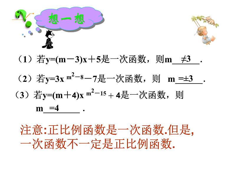 鲁教版初中数学五四制七上6.2一次函数 课件07