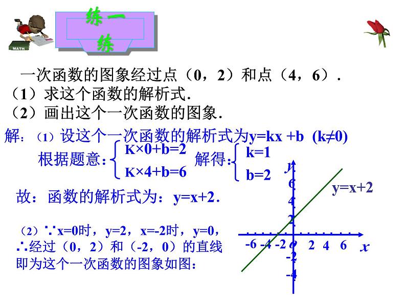 鲁教版初中数学五四制七上6.2一次函数 课件08