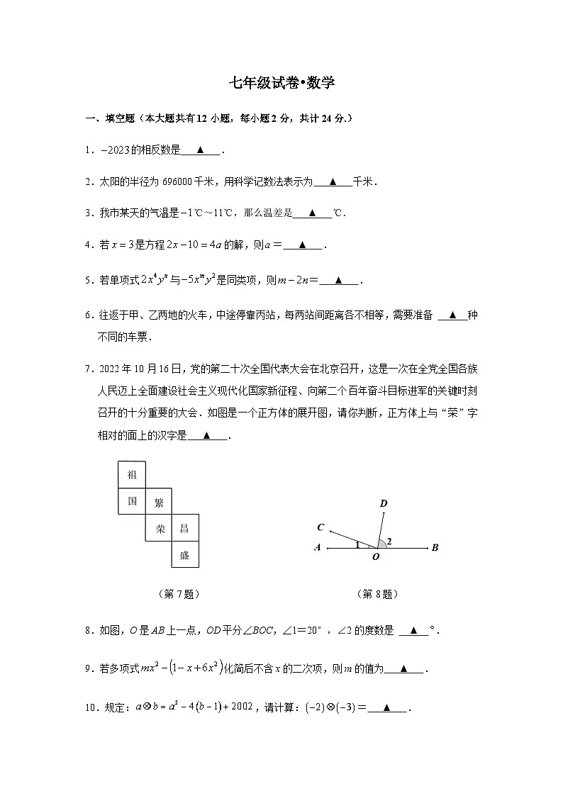 2022---2023学年度第一学期七年级数学期末试卷第1页