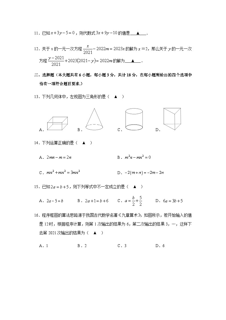 2022---2023学年度第一学期七年级数学期末试卷第2页