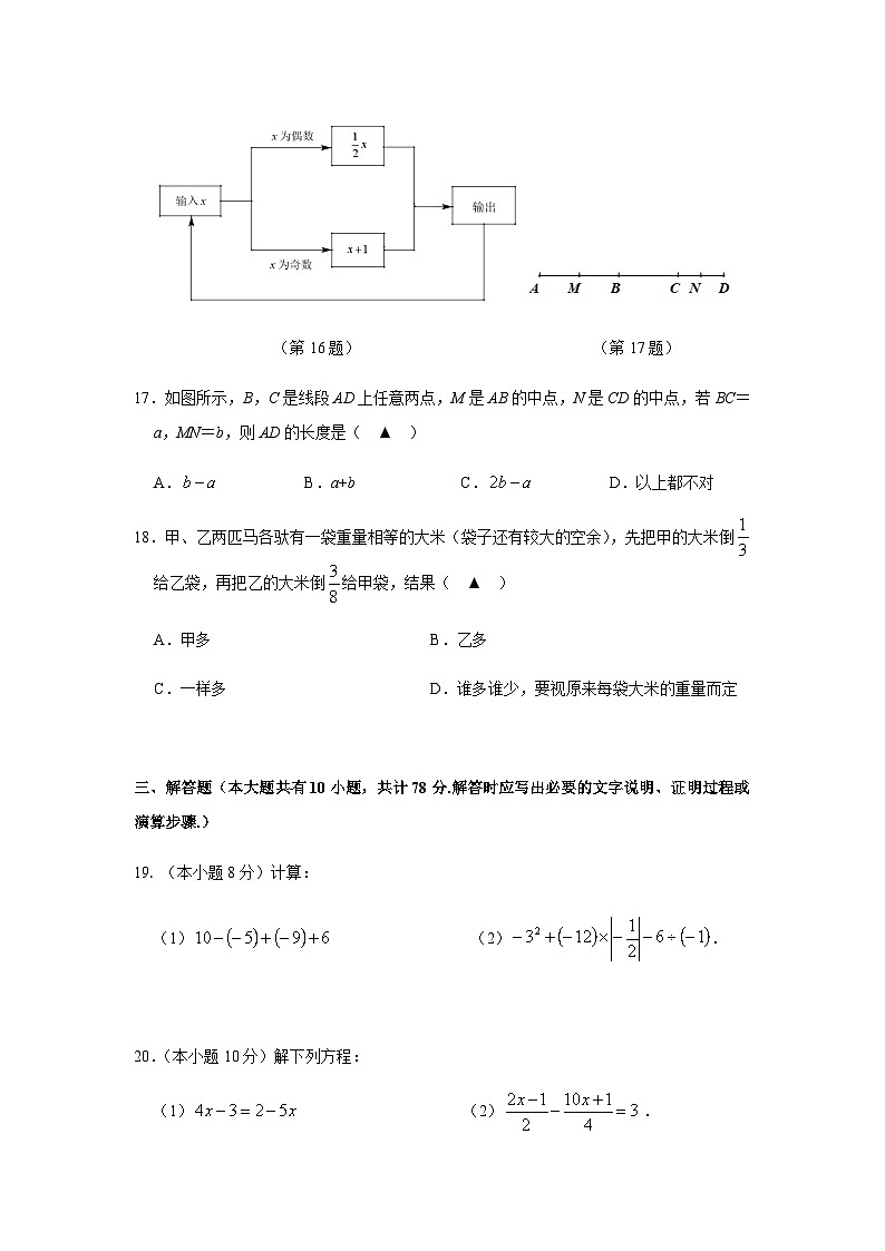 2022---2023学年度第一学期七年级数学期末试卷第3页