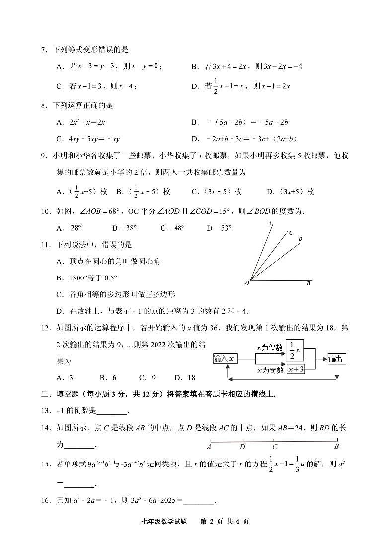 2022---2023学年度第一学期期末检测七年级数学试题（一）第2页