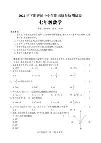 2022---2023学年度第一学期期末七年级数学试题（一）