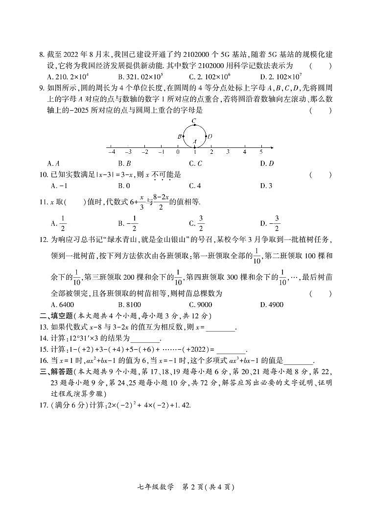 2022---2023学年度第一学期期末七年级数学试题（一）第2页