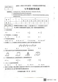 2022---2023学年度第一学期期末调研考试七年级数学试题（三）